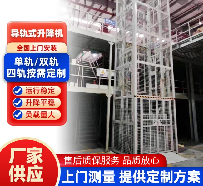 临川导轨式升降机行业迎来高质量发展新机遇