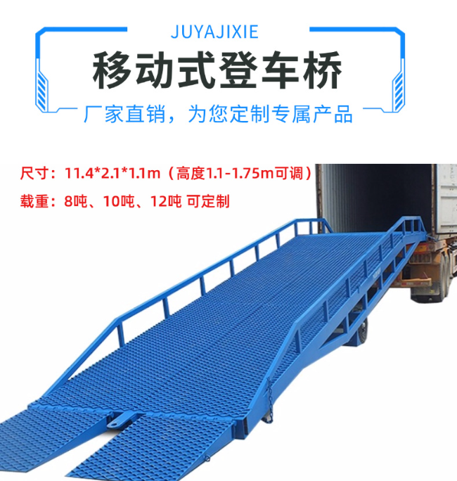 临川移动式登车桥规格详解与应用场景